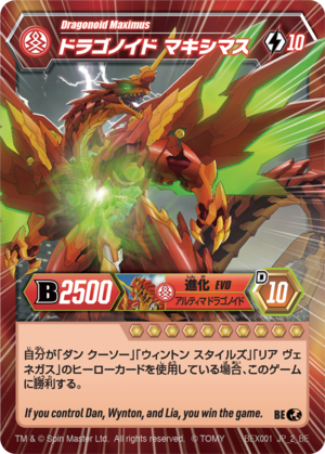 Dragonoid Maximus (Pyrus Card) JP 2 BE EX.png